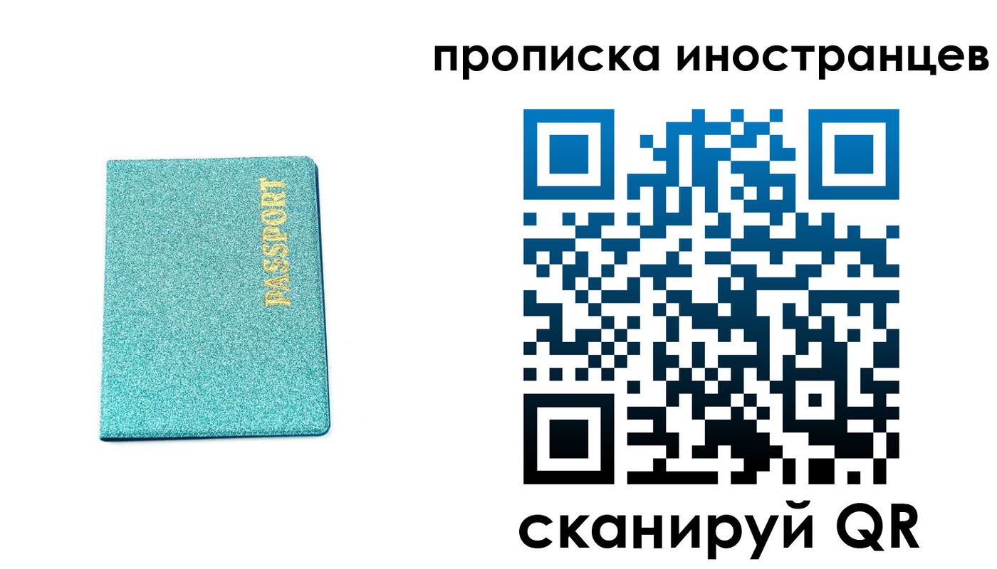 прописка законно в Новозыбкове