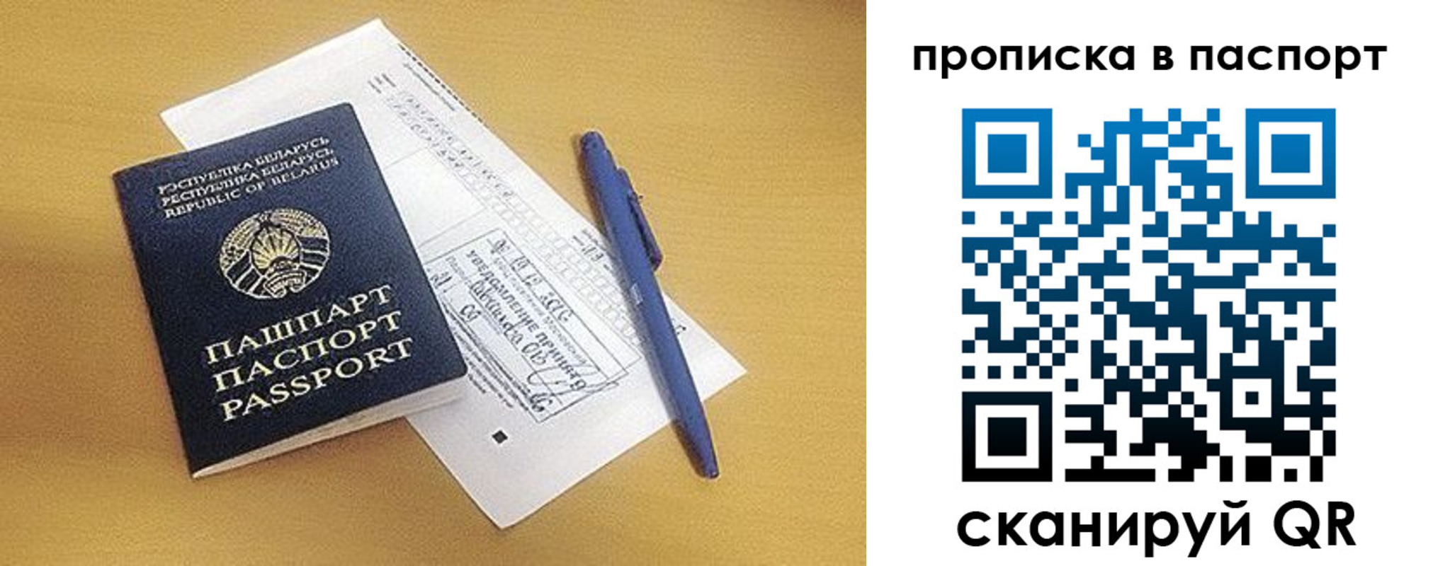 прописка паспорт в Новозыбкове