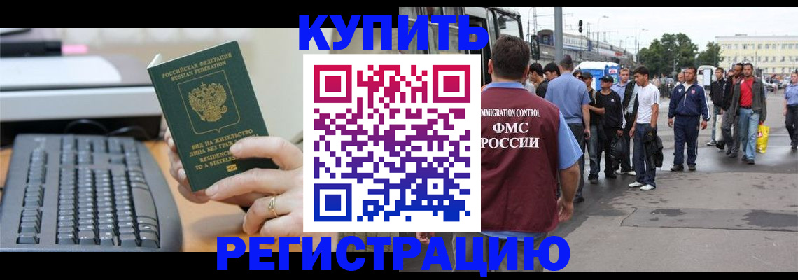 прописка ребенка в Новозыбкове