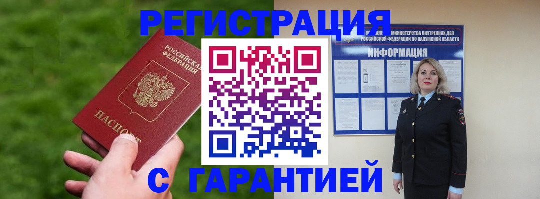 прописка в Новозыбкове