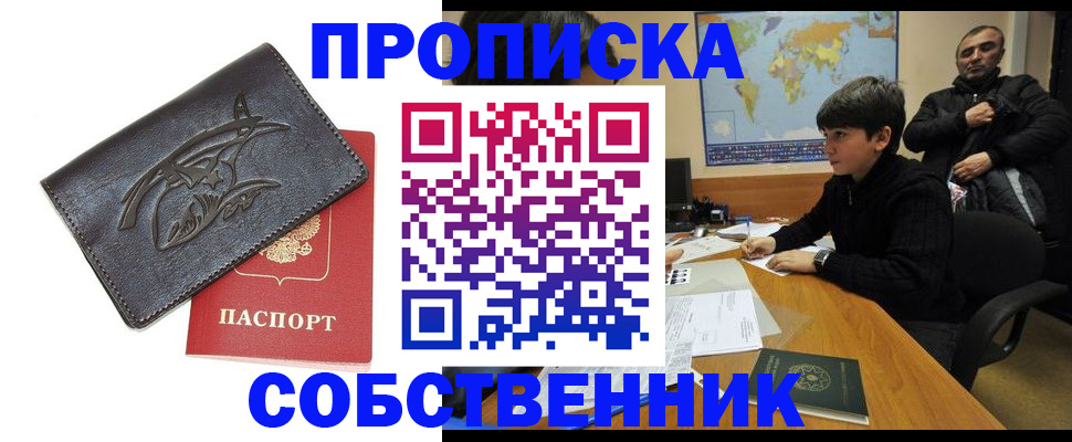 временная регистрация купить в Новозыбкове