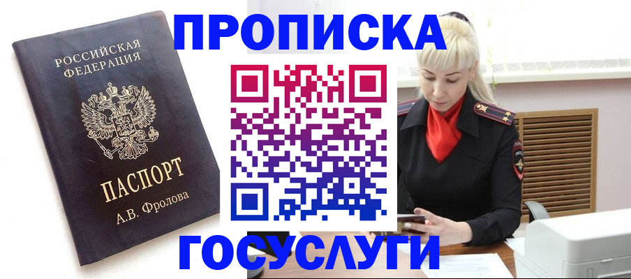 прописка для работы в Новозыбкове