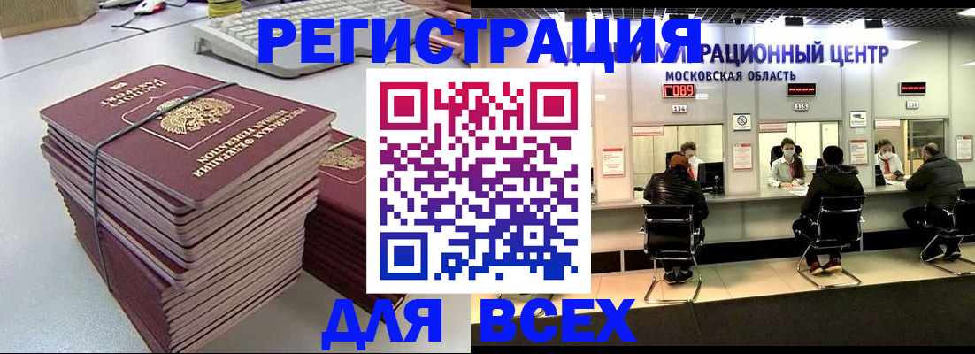 временная регистрация недорого в Новозыбкове