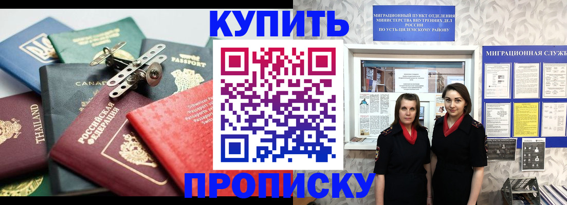 прописка в квартире в Новозыбкове