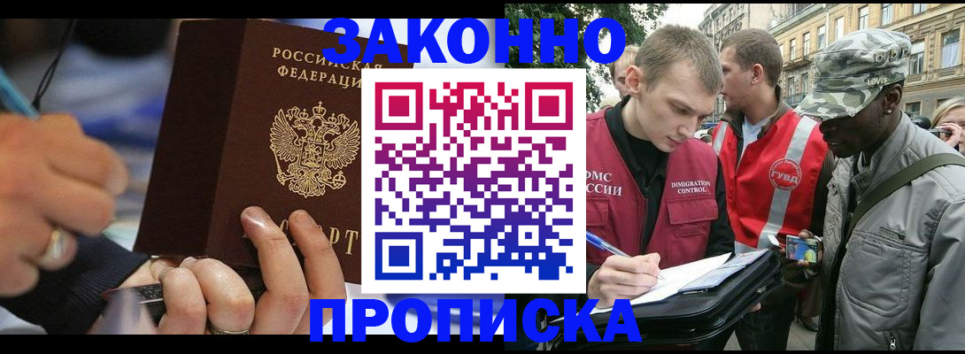 временная регистрация адрес в Новозыбкове