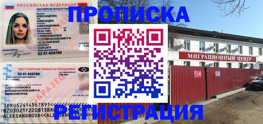 прописка в квартире в Новозыбкове