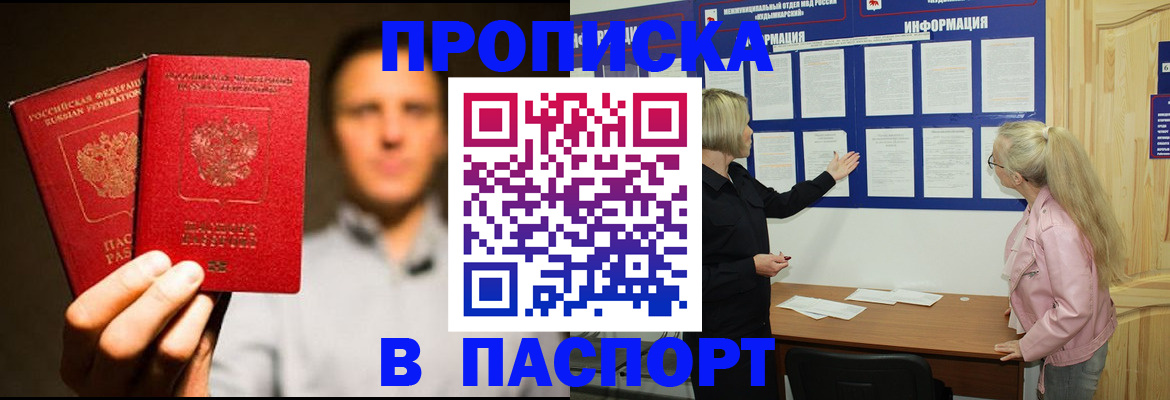 где прописаться в Новозыбкове